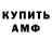 АМФЕТАМИН Розовый Sofla Dil
