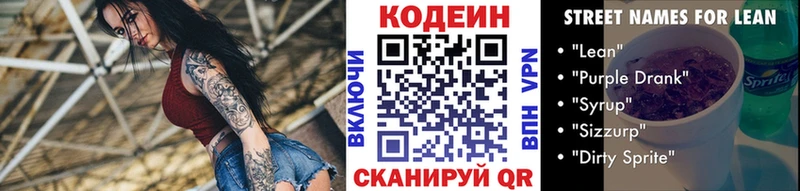 Кодеиновый сироп Lean напиток Lean (лин)  Иноземцево 
